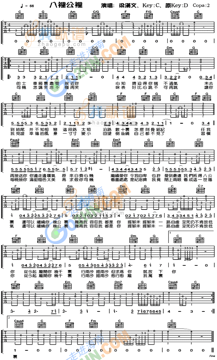 八里公里