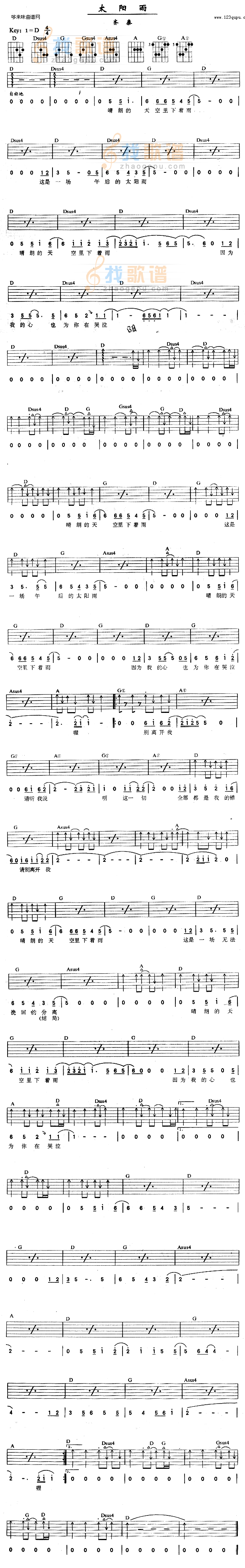 太阳雨 (齐秦 )