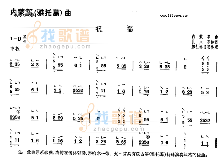 祝福-内蒙筝曲