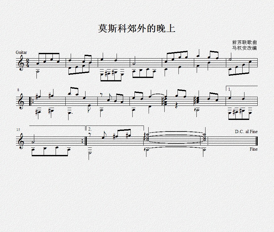 莫斯科郊外的晚上（吉他独奏谱）