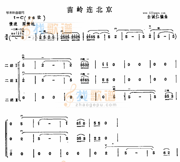 苗岭连北京