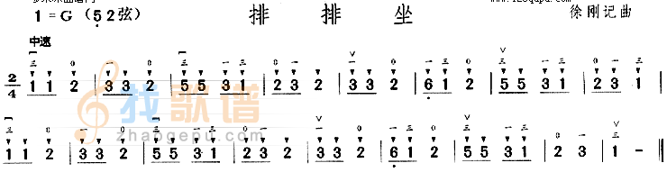 排排坐