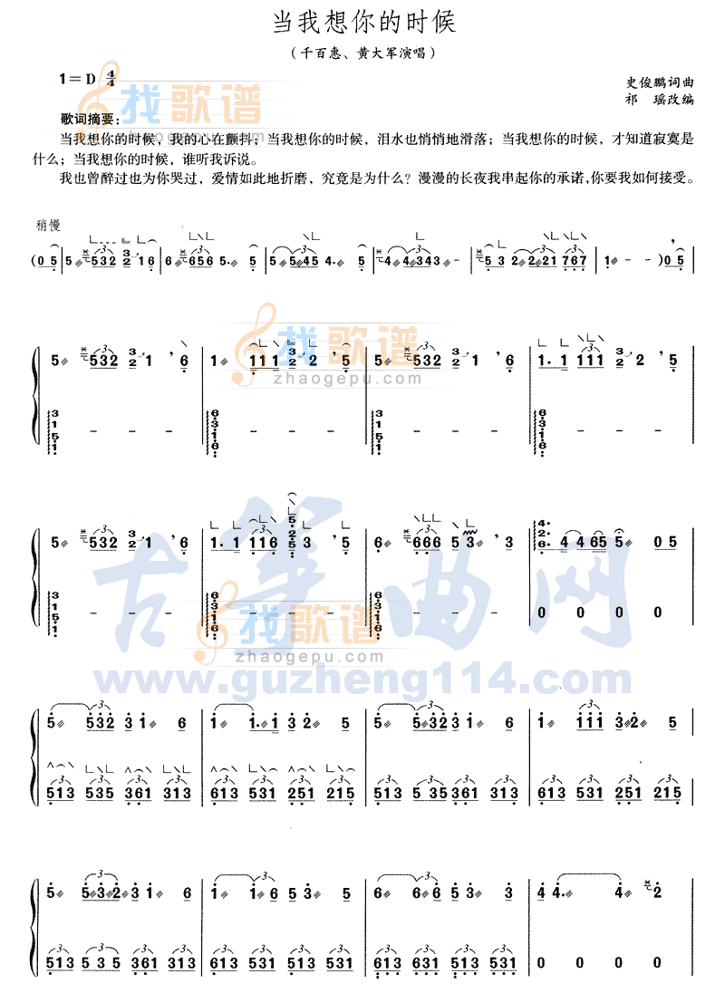 当我想你的时候