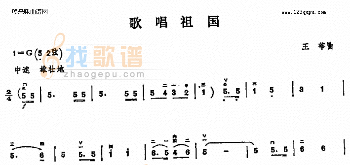 歌唱祖国