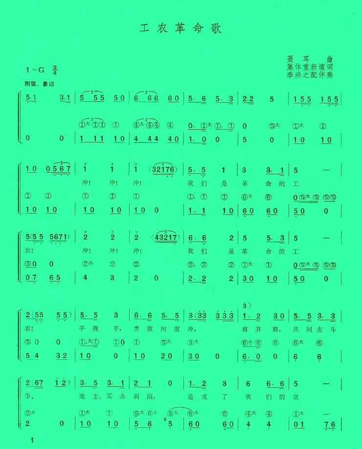 工农革命歌(系列71)