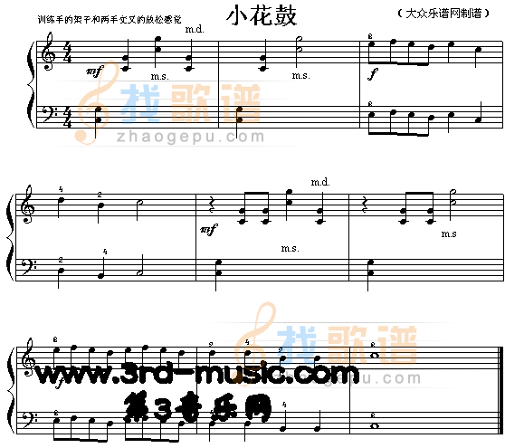 小花鼓[电子琴谱]