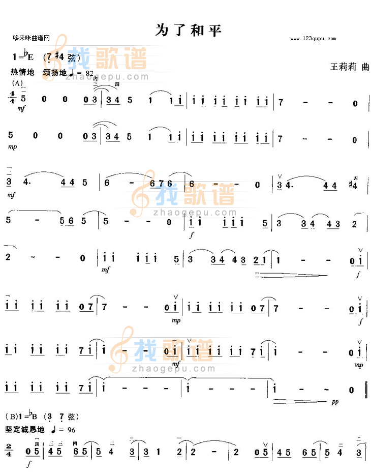 为了和平