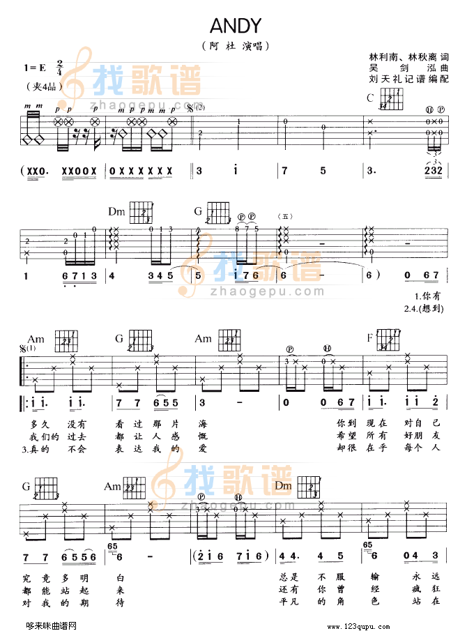 ANDY（阿杜）