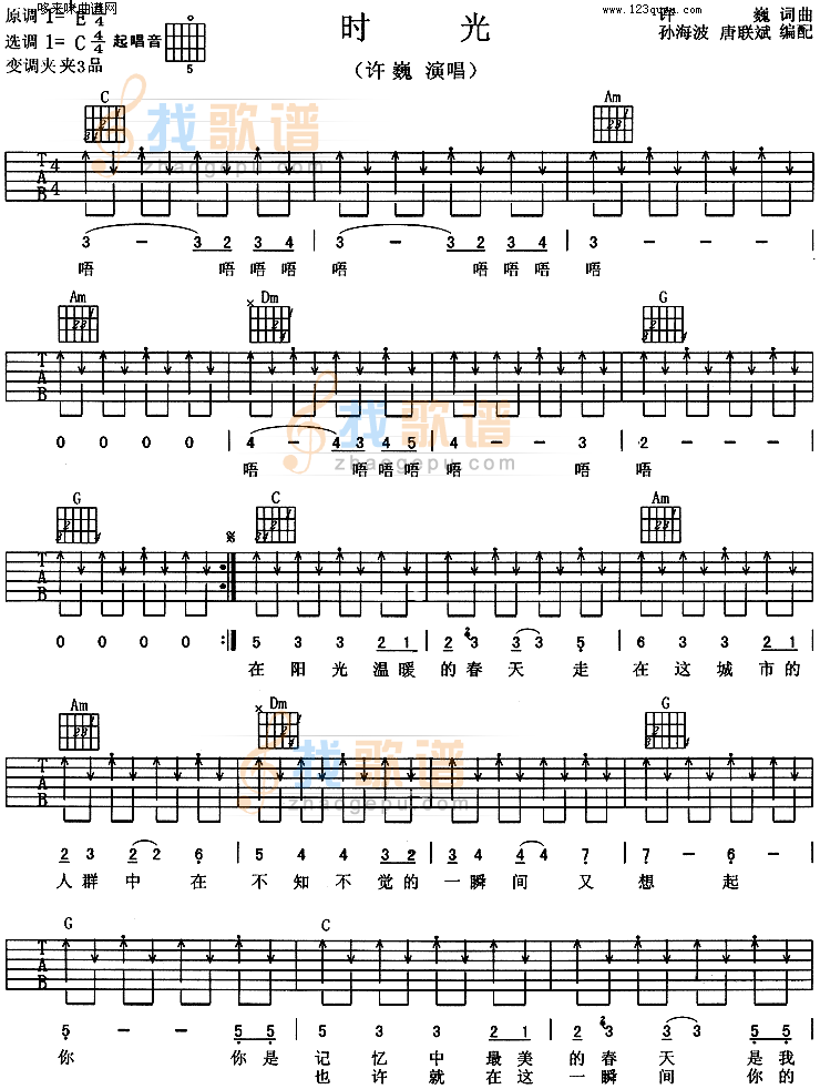 时光(许巍)