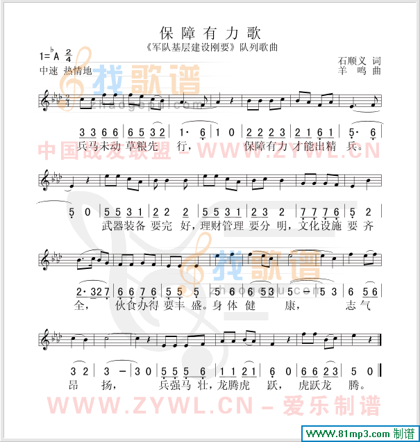 保障有力歌