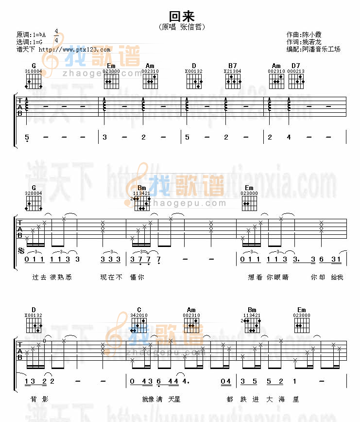回来(吉他谱)[高清晰版]