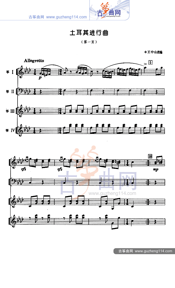 土耳其进行曲