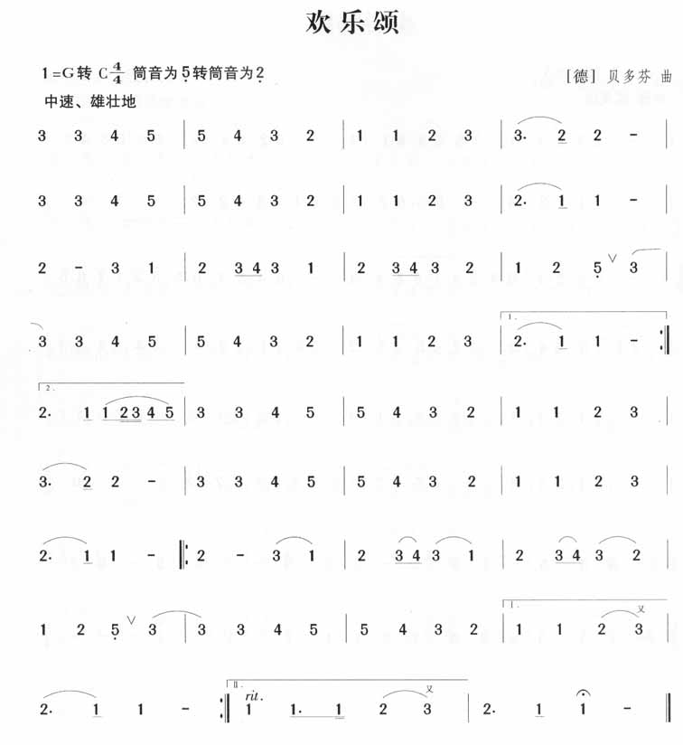 欢乐颂（贝多芬）