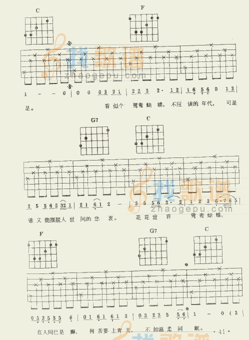 新鸳鸯蝴蝶梦吉他谱( GTP 六)