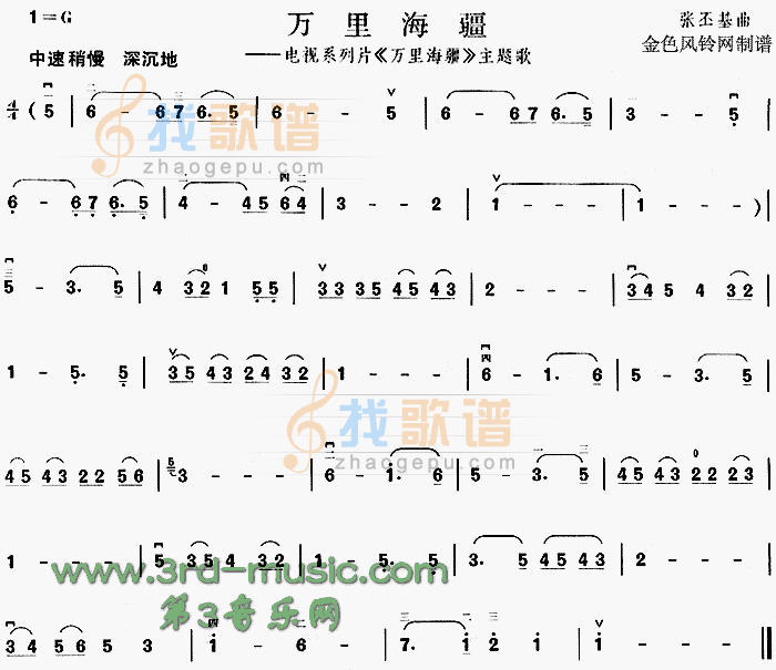 万里海疆(同名电视系列片主题歌)[二胡曲谱]