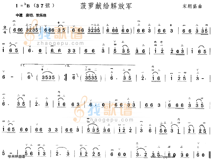 菠萝献给解放军