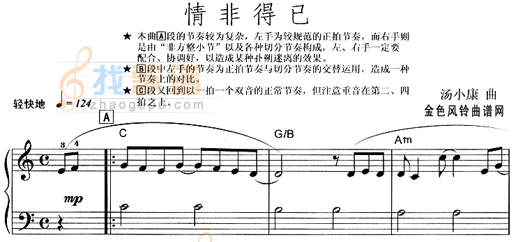 情非得已(流星花园主题曲)