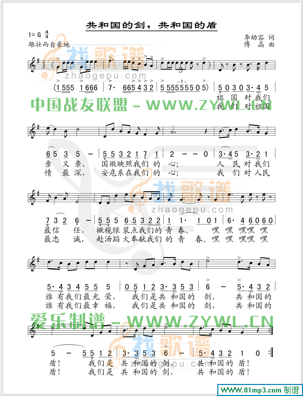 共和国的剑共和国的盾