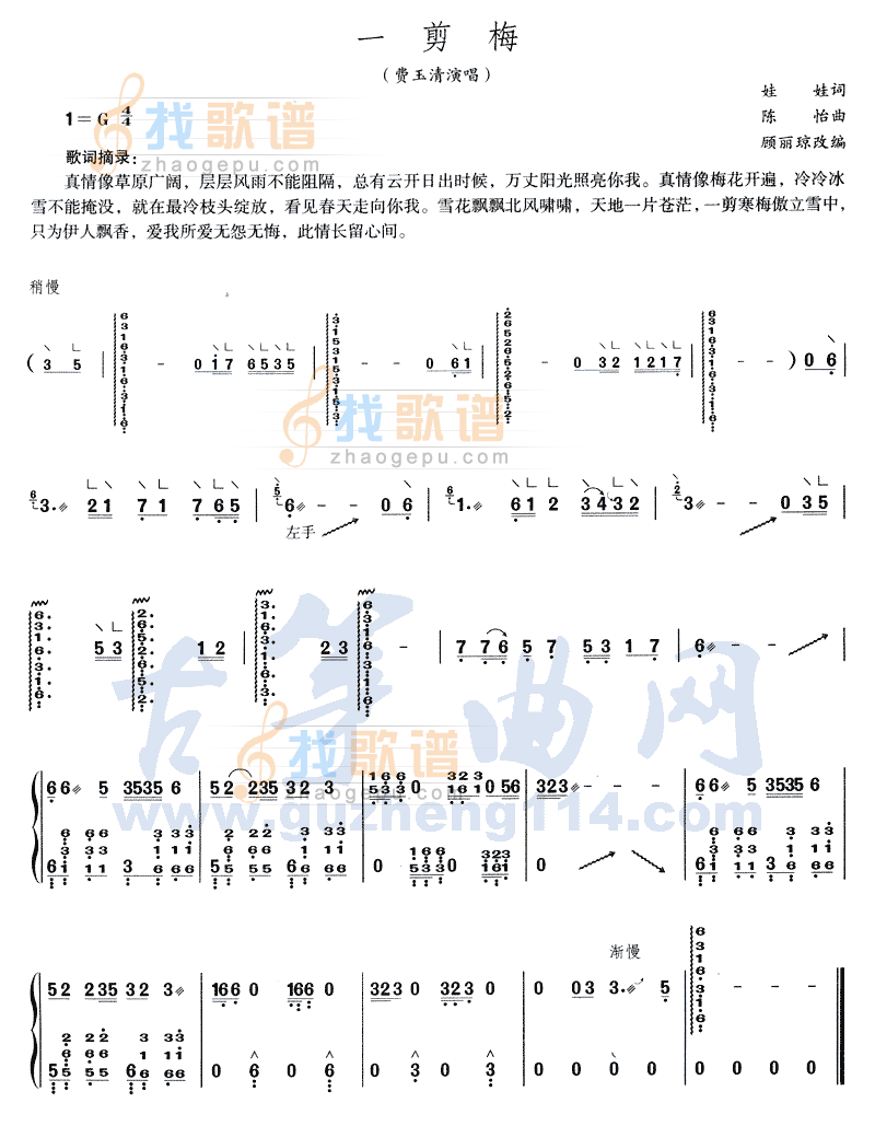 一剪梅