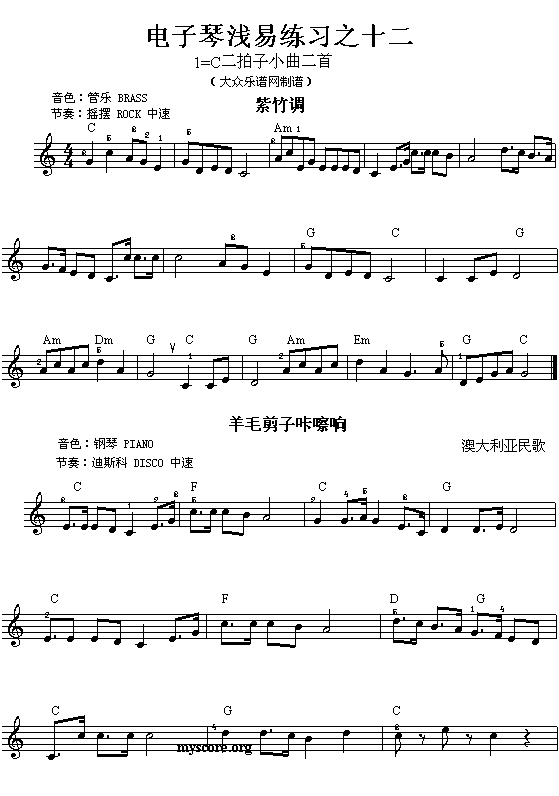 电子琴浅易练习之十二   紫竹调