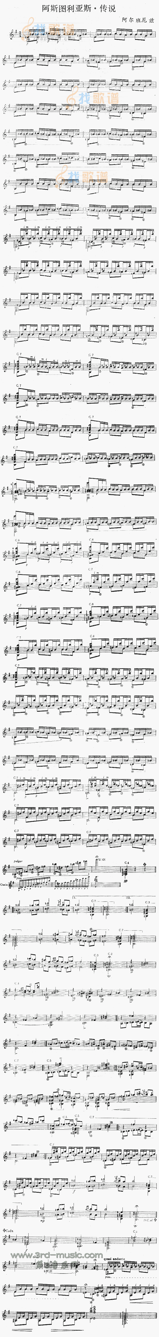阿斯利亚斯·传说(独奏曲)