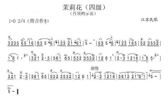 茉莉花（笛子四级）