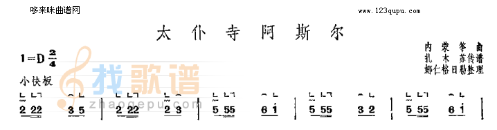 太仆寺阿斯尔-内蒙筝曲