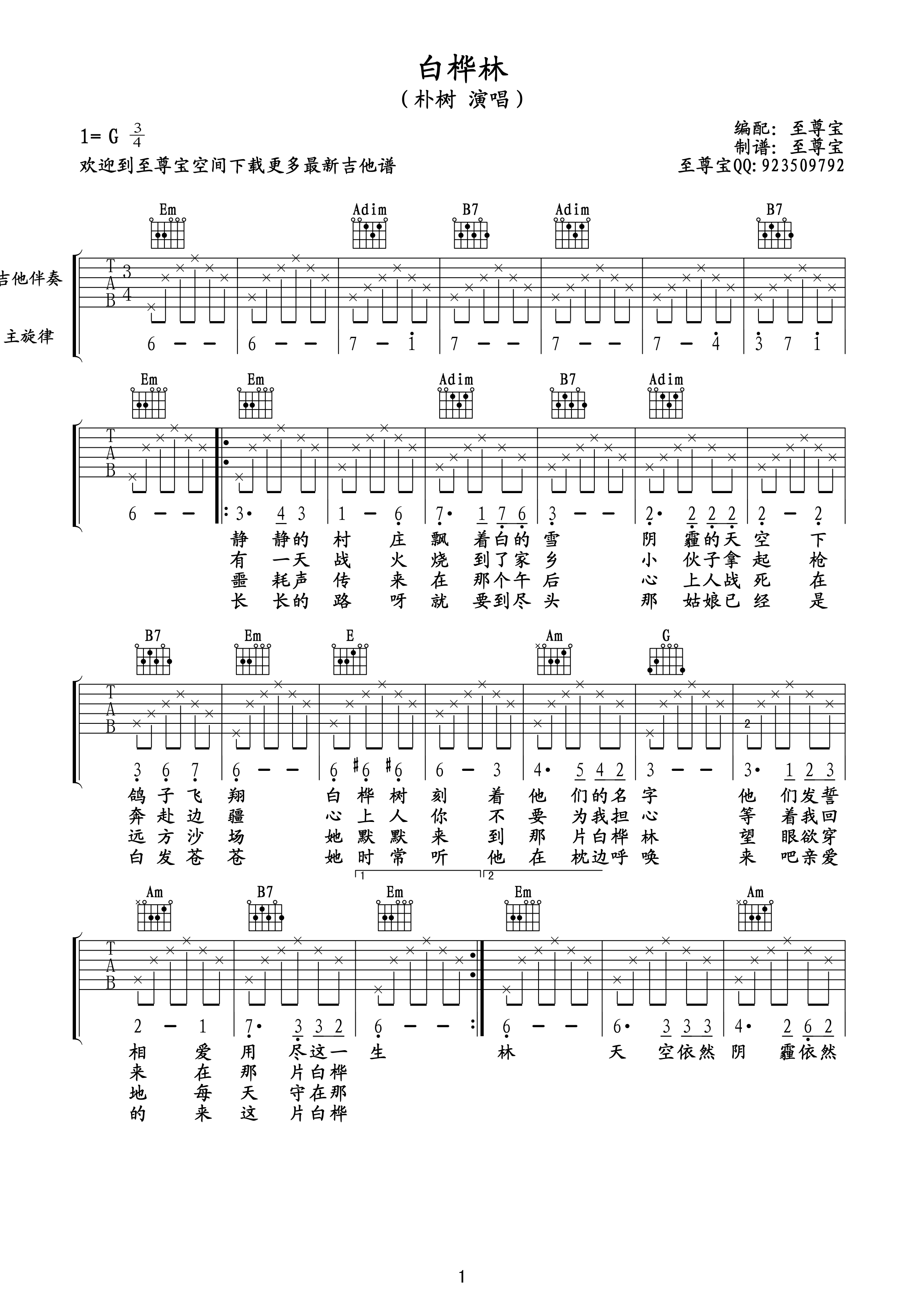 白桦林（高清吉他六）