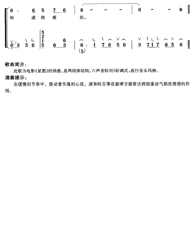 星语心愿(古筝弹唱)
