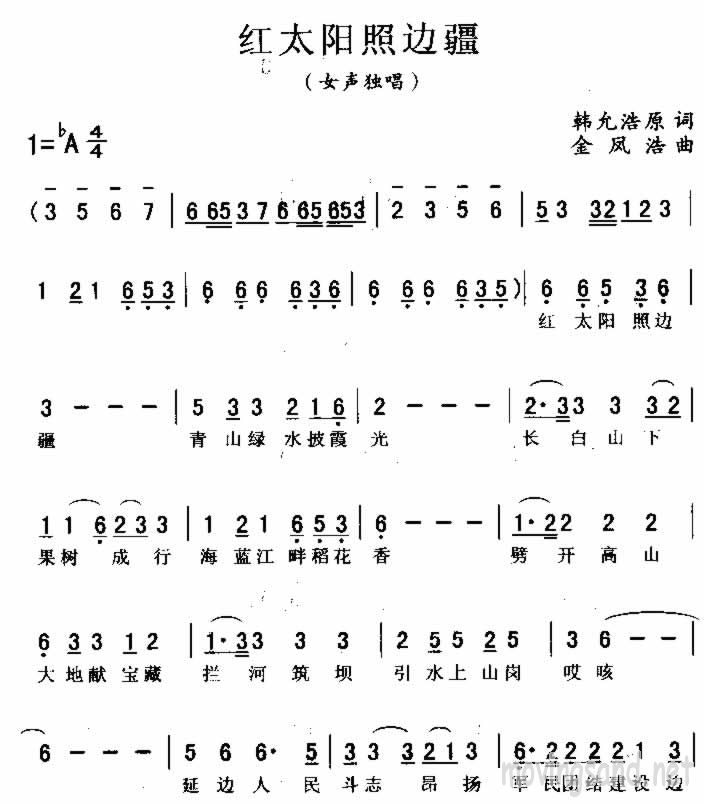 红太阳照边疆
