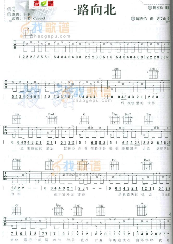 一路向北