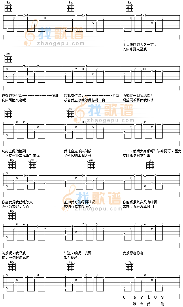 天各一方-认证谱吉他谱( GTP 六)-