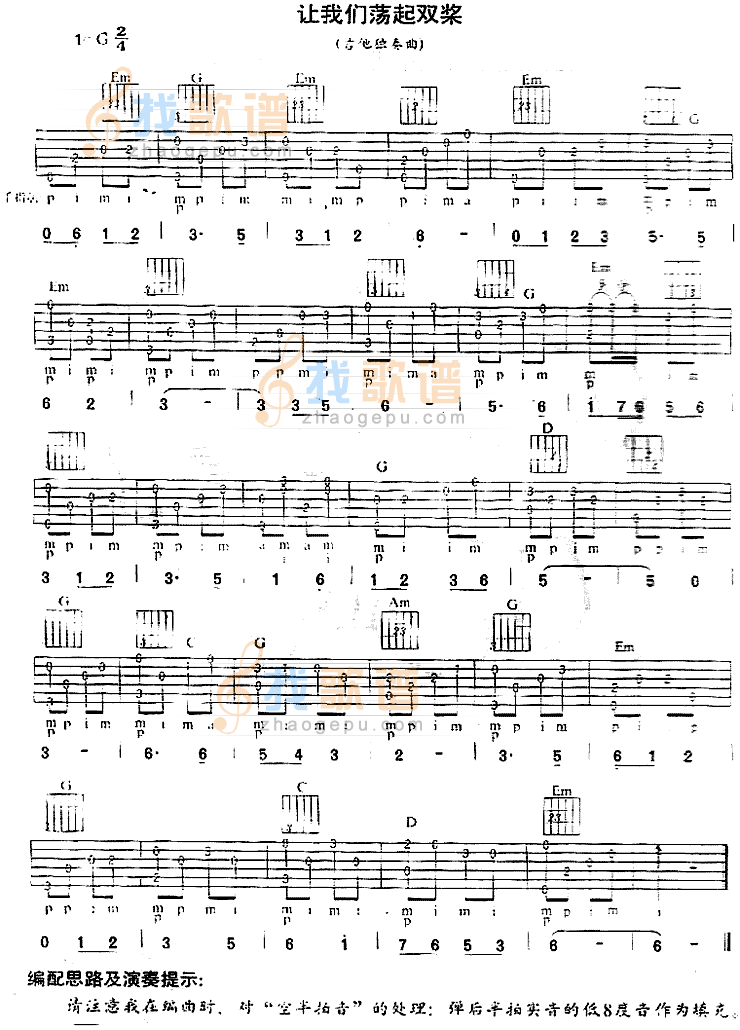 让我们荡起双桨(祖国的花朵插曲、独奏曲)