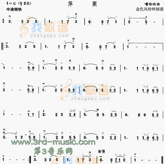 萍聚[二胡曲谱]