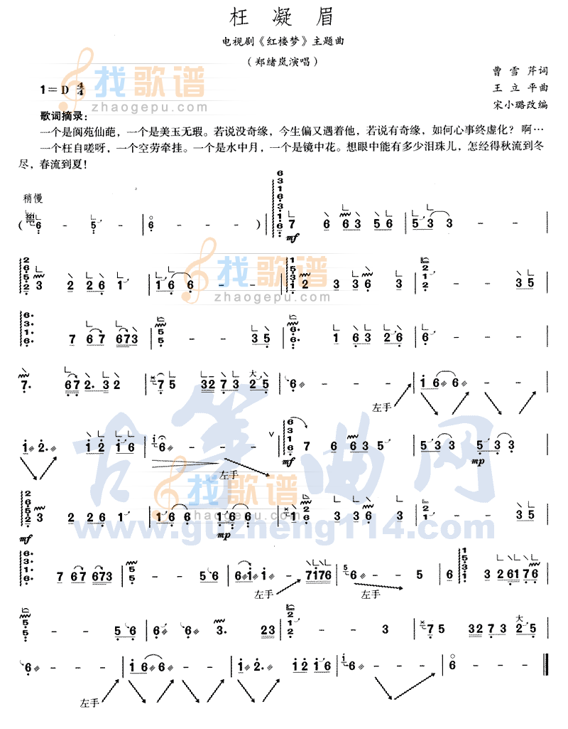 枉凝眉