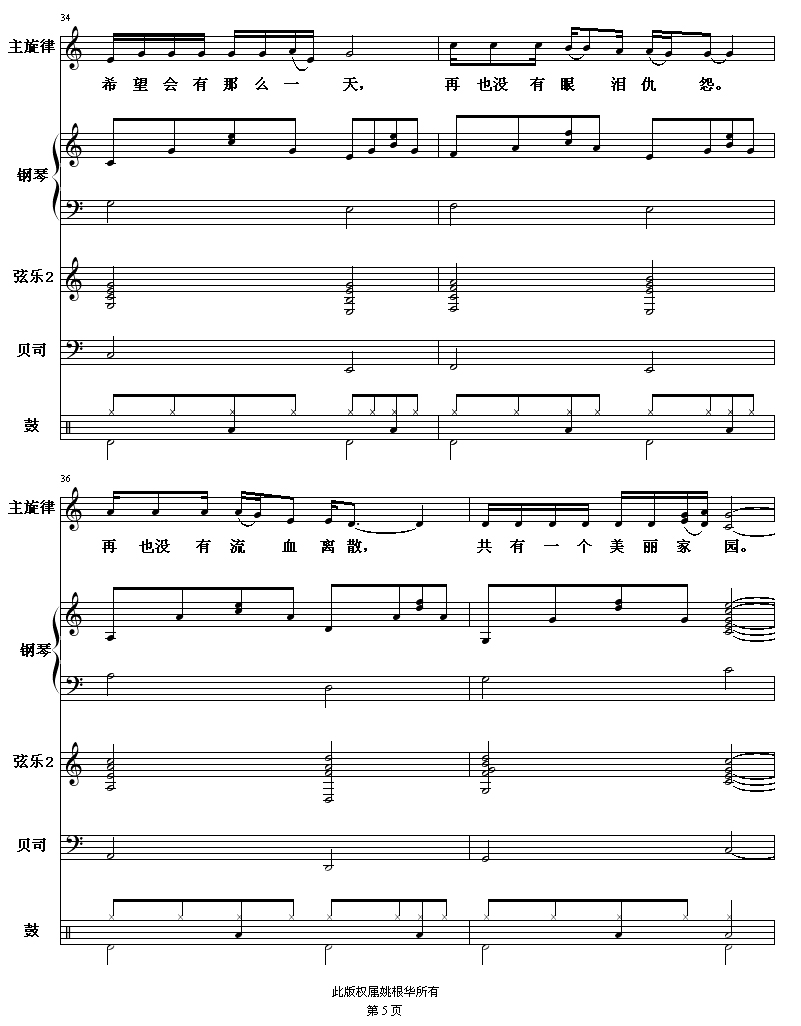 让世界充满爱 第一曲经典版乐队总谱