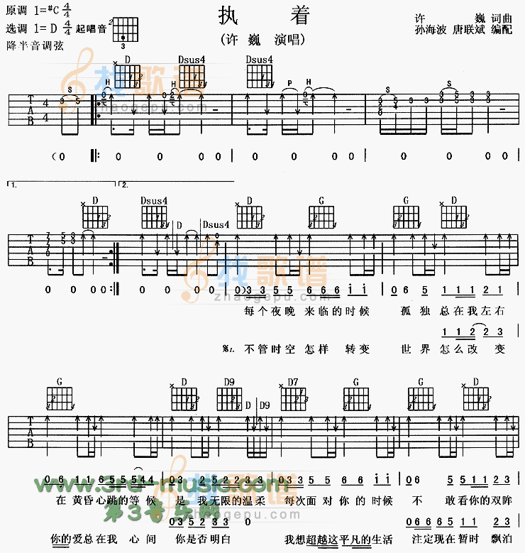 执着