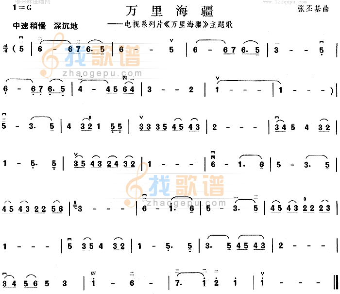 万里海疆(同名电视系列片主题歌)
