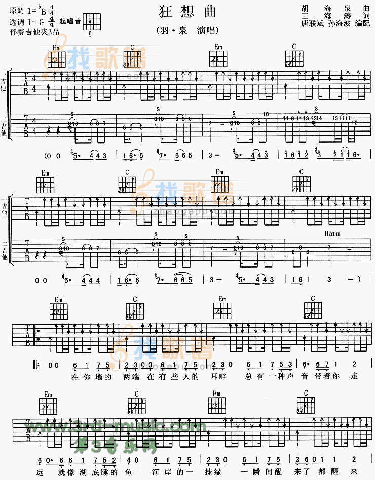 狂想曲