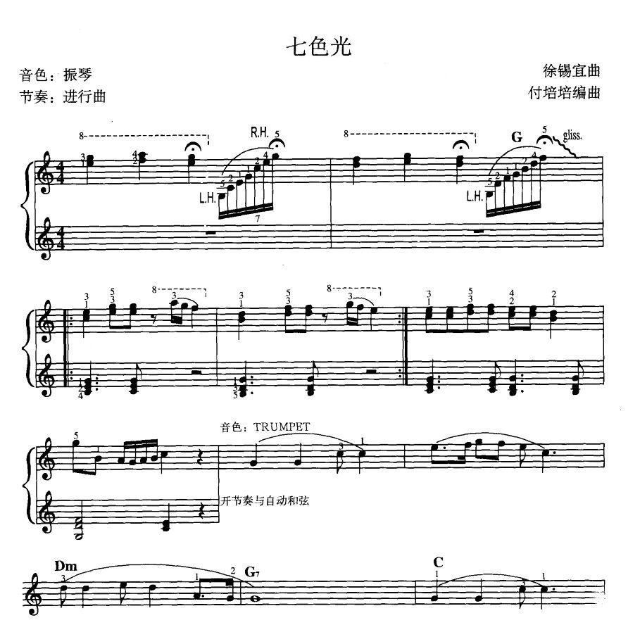 七色光