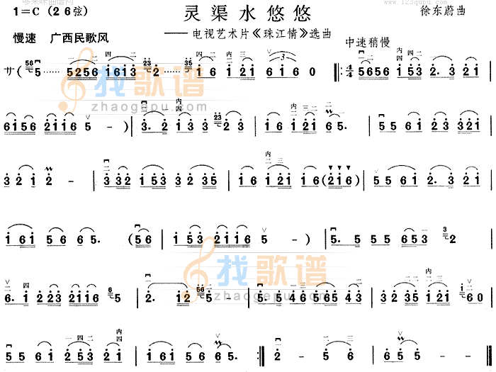 灵渠水悠悠(珠江情选曲)