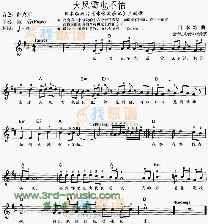 大风雪也不怕(咪咪流浪记主题歌)[电子琴谱]