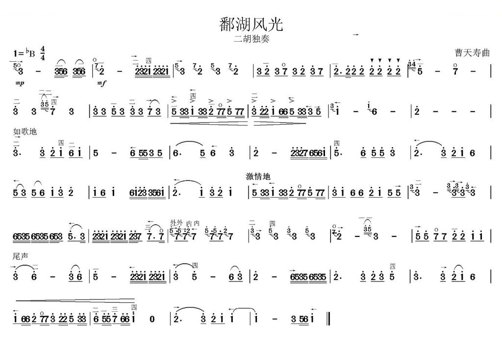 鄱湖风光（二胡独奏）