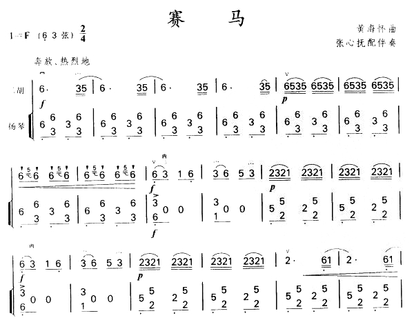 赛马(黄海怀原版)