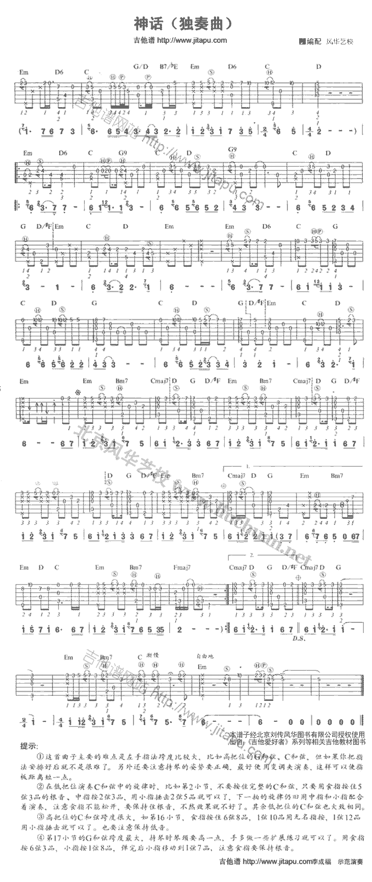 神话(独奏曲)