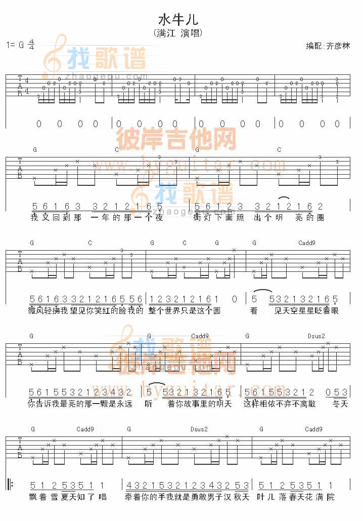 水牛儿(吉他谱)