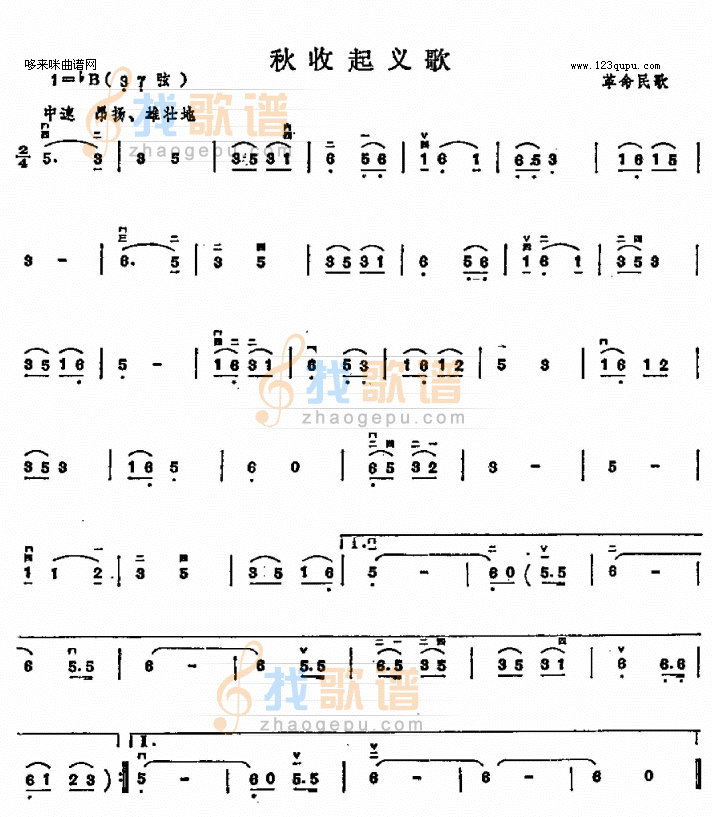 秋收起义歌