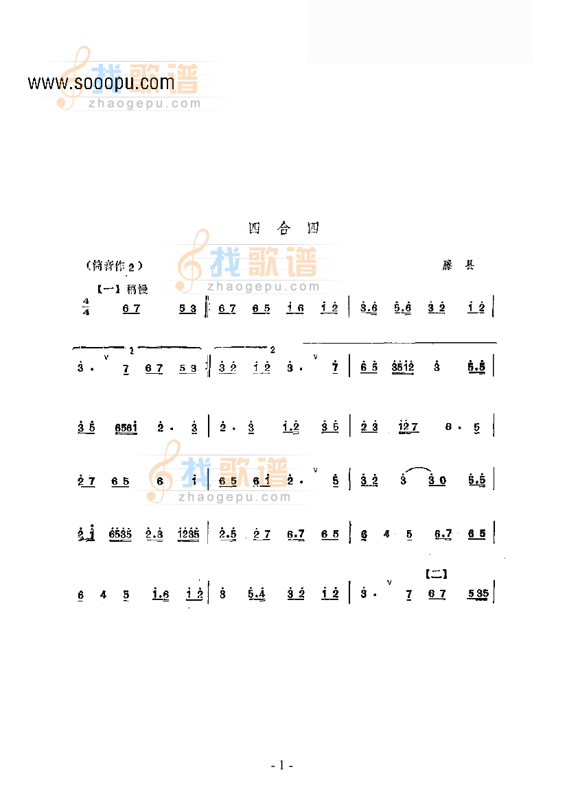 四合四