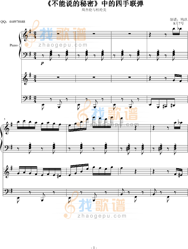 四手联弹