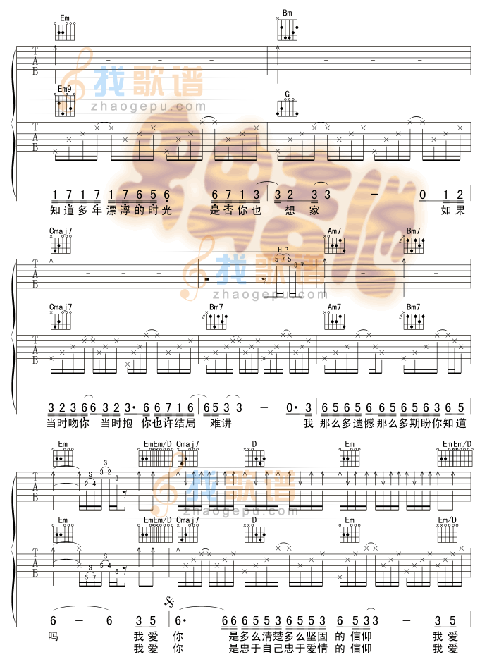 信仰(双吉他)吉他谱( 六)-